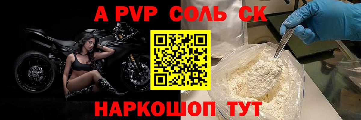 Лысьва  APVP кристаллы  APVP СК  Alfa_PVP  Вход с VPN  А ПВП VHQ 