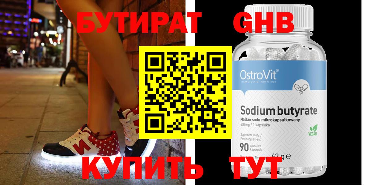 БУТИРАТ вода  БУТИРАТ  Лысьва  Вход с VPN 
