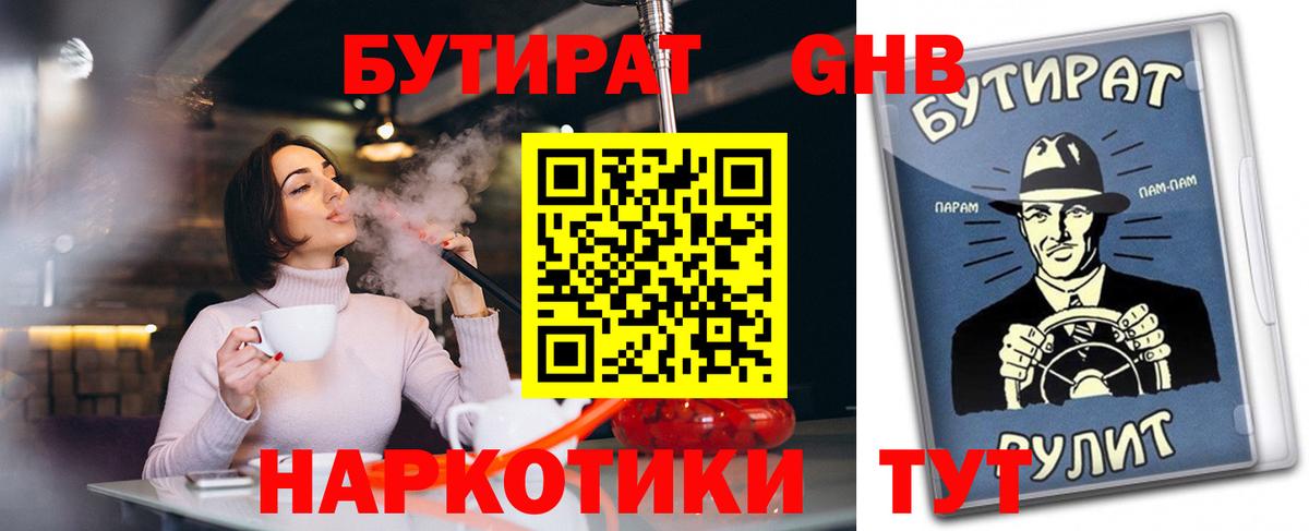 БУТИРАТ GHB Лысьва