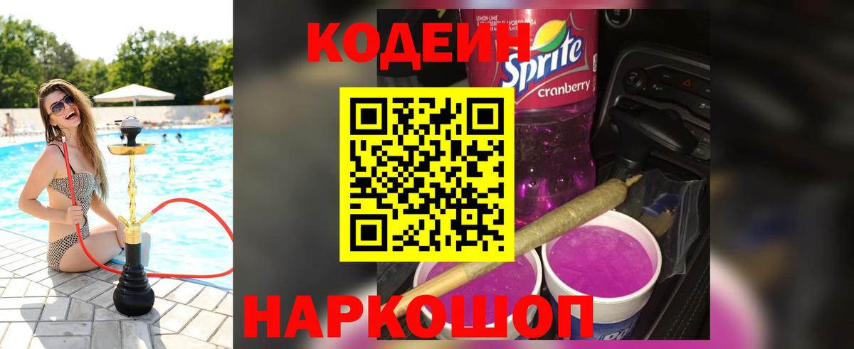 Кодеин напиток Lean (лин)  Кодеиновый сироп Lean напиток Lean (лин)  Лысьва  Вход с VPN 
