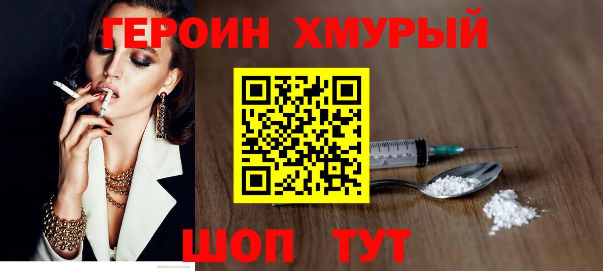 Героин Heroin  Вход с VPN  Лысьва 