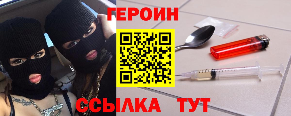 ГЕРОИН хмурый Лысьва